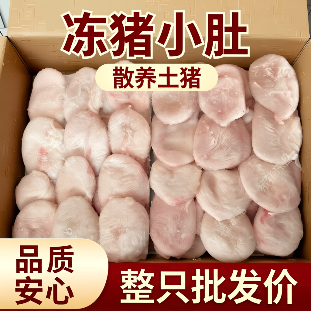 猪小肚20斤猪膀胱猪肚子整只散养卤菜土猪下猪尿泡10斤批发