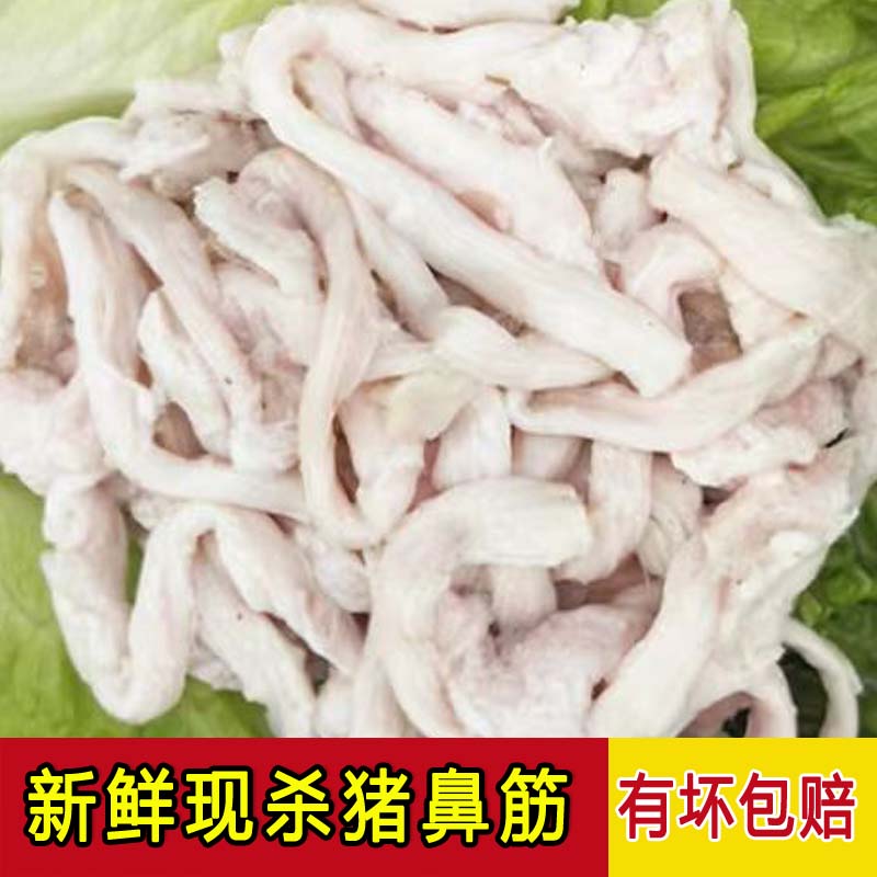 鼻梁筋 生冷鲜货猪鼻筋 鼻筋烧烤大排档火锅食材