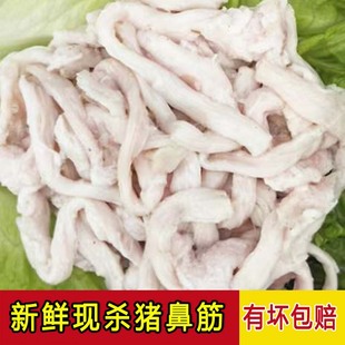 鼻梁筋 生冷鲜货猪鼻筋 鼻筋烧烤大排档火锅食材