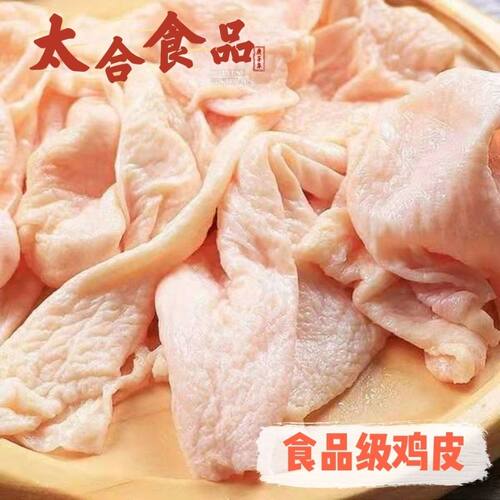 新鲜鸡腿皮鸡皮鸡腿鲜冷冻优质生鸡皮鸡腿皮鸡肉皮烧烤油炸鸡皮