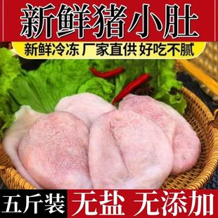 5斤新鲜小肚冷冻尿泡膀胱猪尿肚整只散养土猪卤菜猪下水肚子猪