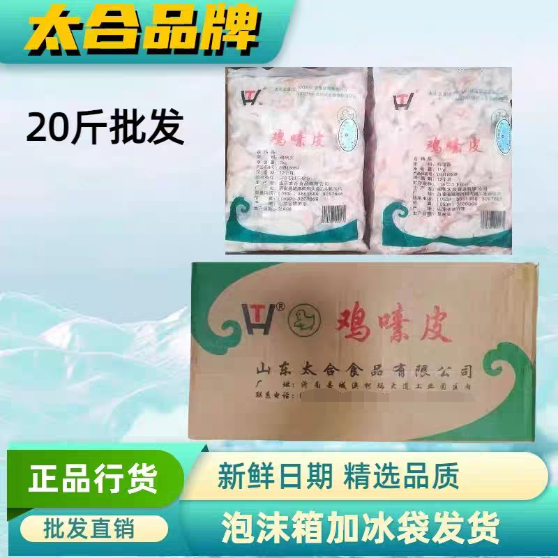 20斤箱鸡嗉皮鸡素子鸡嗉子(剪开的)鲜鸡嗉皮冷冻发货火锅烧烤食材