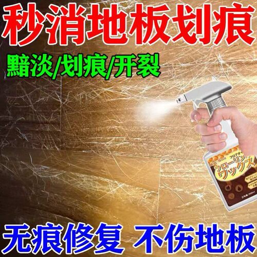 木地板划痕修复神器保养蜡实木地板氧化发白划刮痕增亮翻新清洁剂