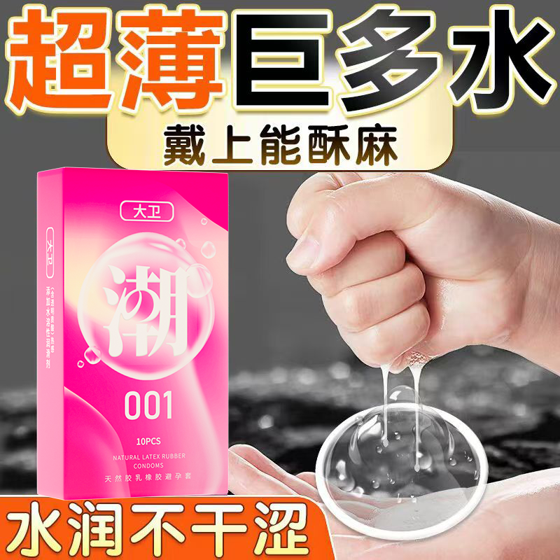 大卫避孕套001潮超薄裸入安全套超润滑玻尿酸男用热感官方正品