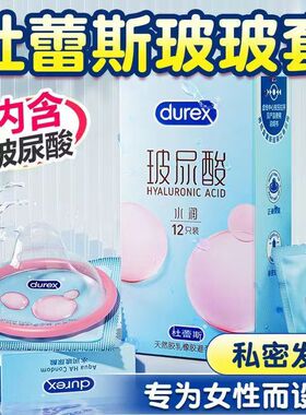 杜蕾斯水润玻尿酸避孕套男用裸入超薄玻玻套情趣正品安全套免洗