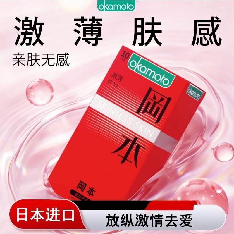 冈本激薄避孕套超薄润滑安全套10只装成人情趣性计生用品男用bytt
