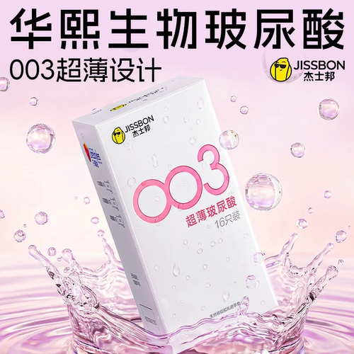 杰士邦零感避孕套超薄003玻尿酸001正品bytt情趣颗粒裸入感安全套