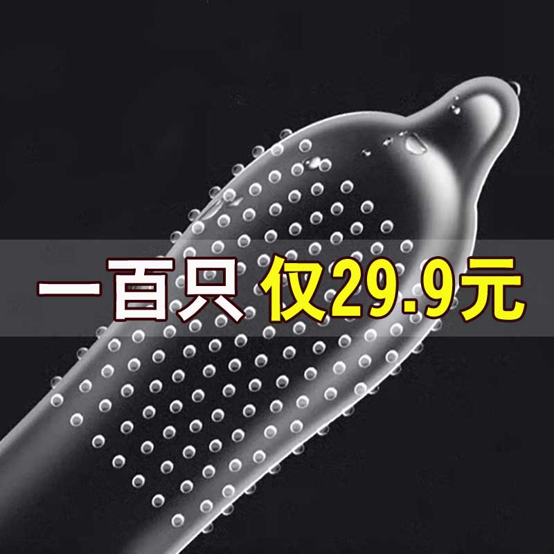 大卫避孕套大颗粒螺纹G点刺激超薄型冰火一体裸入002安全套男用