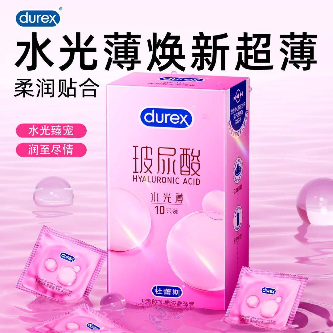 杜蕾斯水光薄玻尿酸避孕套水润超润滑多油安全套超薄男用正品byt