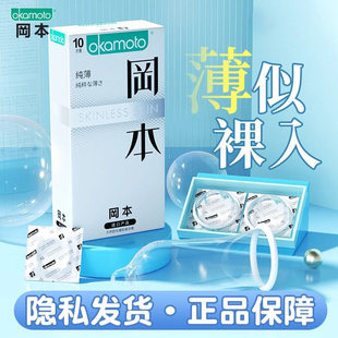 冈本SKIN纯薄官方正品 肤感套男用 ****套超薄裸入****套****经典