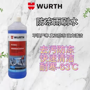 德国伍尔特冬季浓缩防冻玻璃水可兑汽车雨刷精油膜四季通用包邮