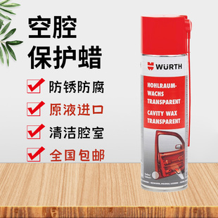 德国伍尔特空腔保护蜡内腔多功能防锈防腐门槛车门大梁叶子板正品
