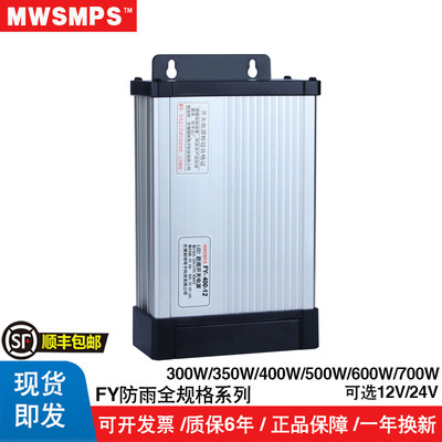 明玮防雨电源FY-400W12V33A 直流500w600W防雨LED开关电源变压器