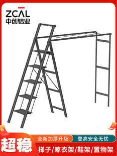 中创梯子家用晾衣架两用加厚铝合金多功能落地折叠室内轻便人字梯