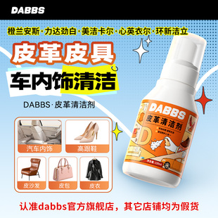 橙力达劲白小兰安斯美洁卡尔心英衣尔环新洁立DABBS皮革清洗剂