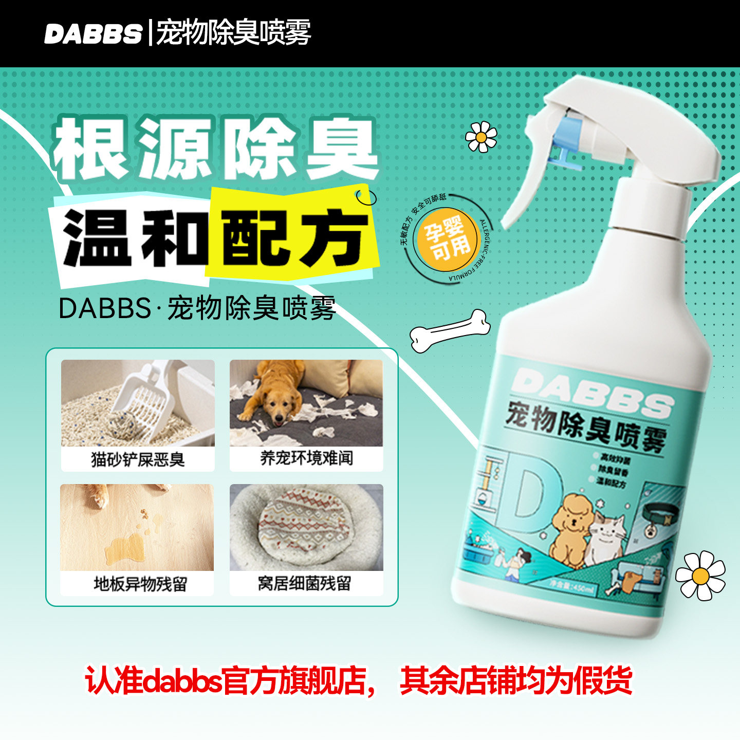 【宠医推荐】宠物除臭杀菌生物酶