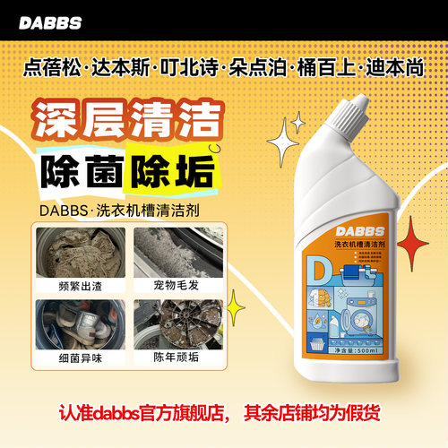 桶百上点蓓松达本斯叮北诗朵点泊迪本尚朵迪贝dabbs橙倍思清洁剂