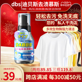 迪贝斯干洗剂dbs免洗剂dbs一抹净强力去油去污去黄渍DABBS旗舰店