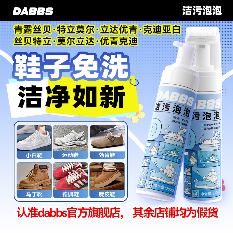 青露丝贝特立莫尔立达优青克迪亚白陆迪力达贝斯维朵 DABBS干洗剂