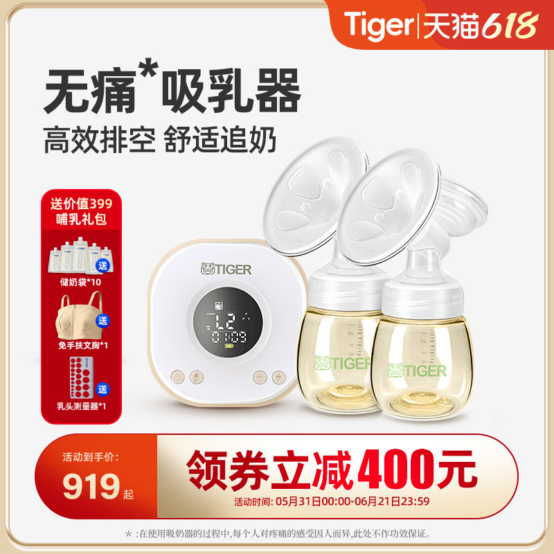 Tiger虎牌 智能电动吸奶器双边无痛按摩母乳全自动集奶器正品