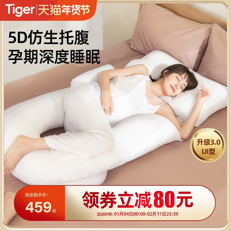 Tiger虎牌孕妇枕护腰侧睡枕头托腹u型神器睡觉侧卧枕孕妇用品抱枕,孕妇装/孕产妇用品/营养,孕妇枕/护腰枕,淘宝优惠券,粉丝福利购,淘宝优惠卷