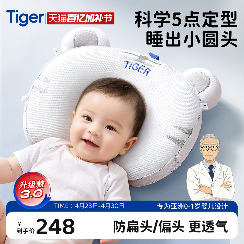 Tiger虎牌定型枕婴儿0到6-12个月防扁头纠正头型宝宝枕新生儿枕头