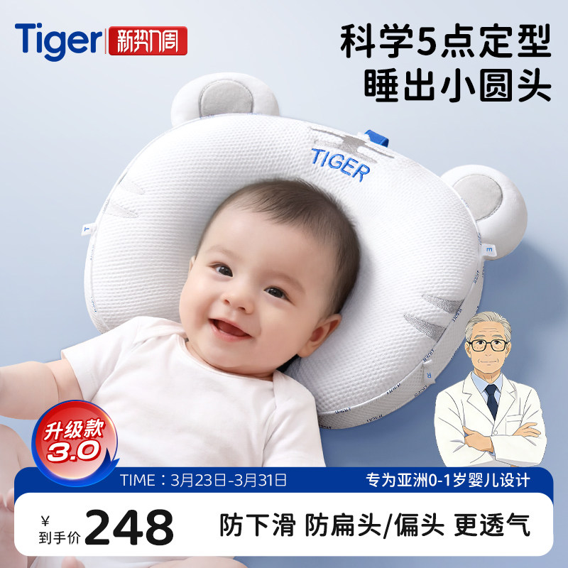 Tiger虎牌定型枕婴儿0到6-12个月防扁头纠正头型宝宝枕新生儿枕头