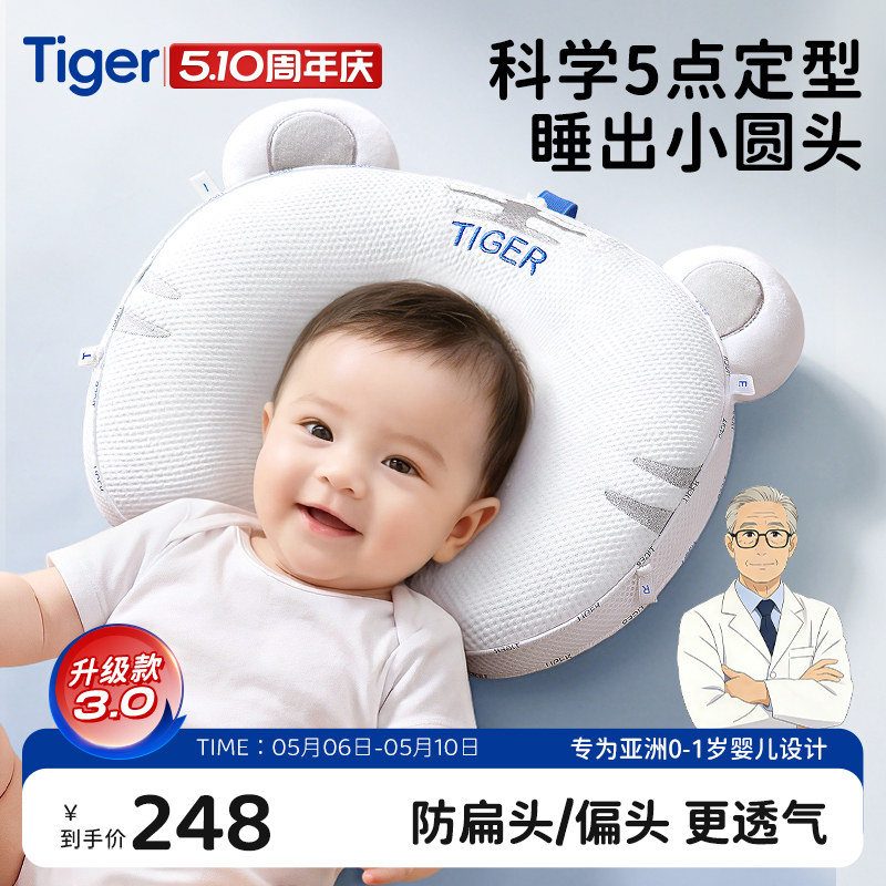 Tiger虎牌定型枕婴儿0到6-12个月防扁头纠正头型宝宝枕新生儿枕头