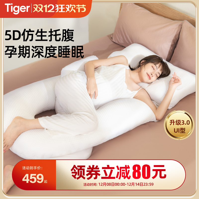 日本TIGER虎牌零重力孕妇枕护腰