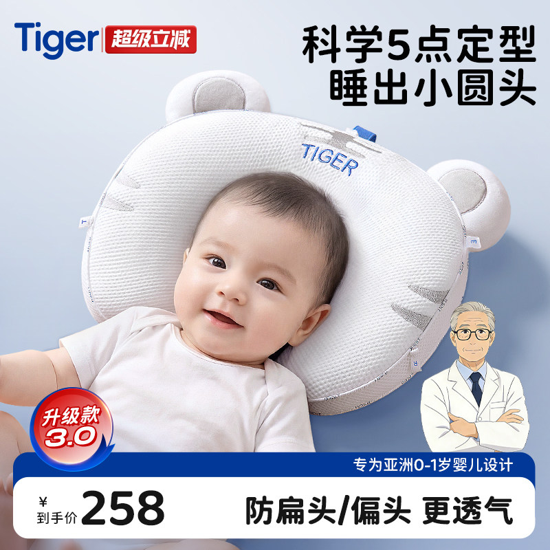 Tiger虎牌定型枕婴儿0到6-12个月防扁头纠正头型宝宝枕新生儿枕头