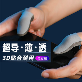 防汗指套吃鸡手指套王者手游触屏手套玩游戏拇指手套触屏出汗超薄黑鲨通用神器防滑暗区突围 手指套 电竞版