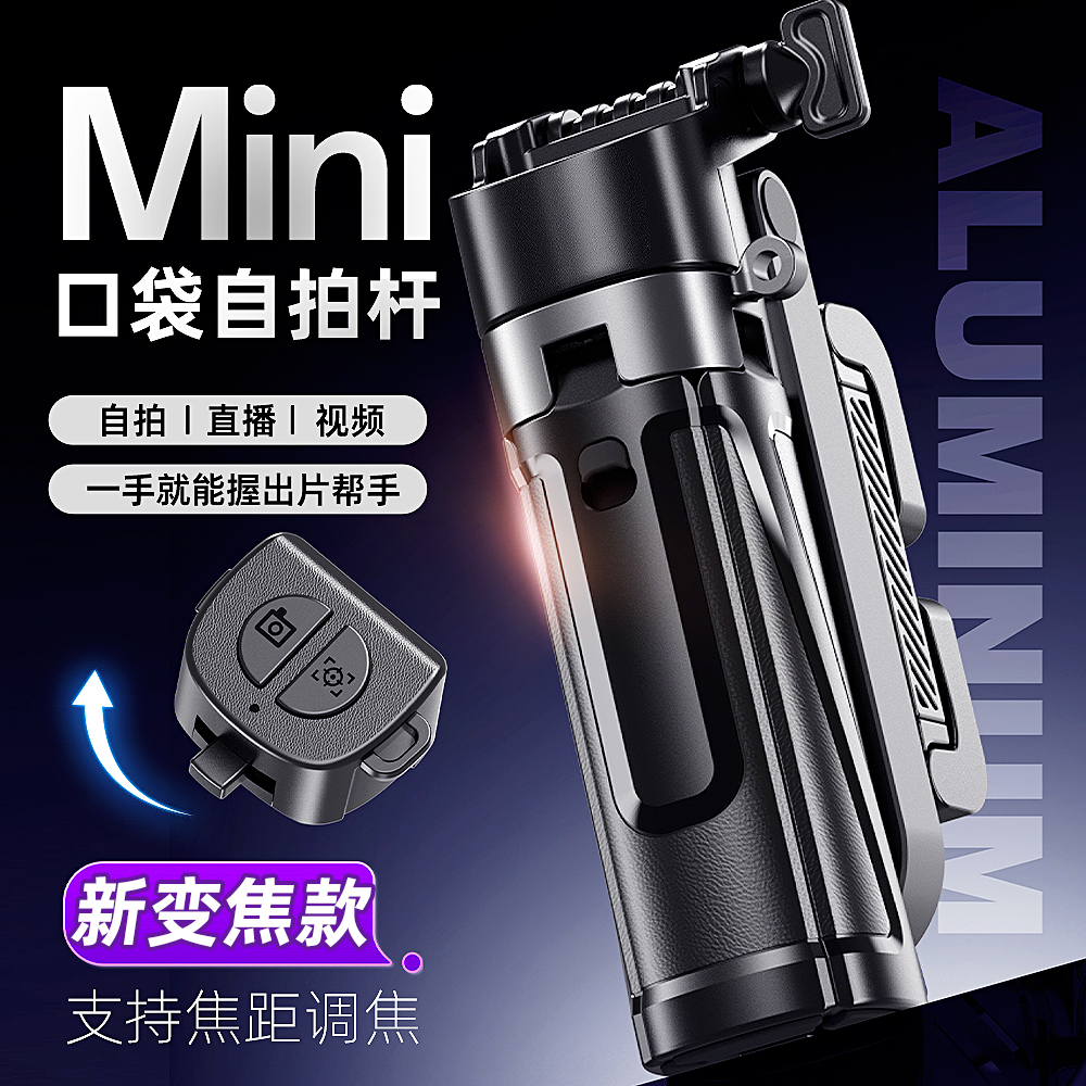 新变焦自拍杆四脚架拍照直播旅游
