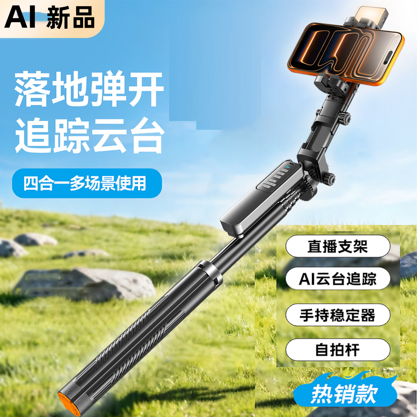 1.8米手机AI跟拍云台稳定器手持