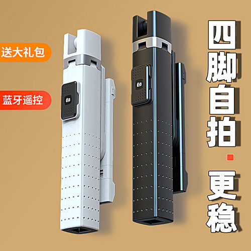 新升级通用稳定四脚架手持自拍杆