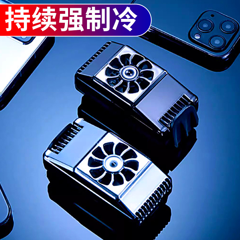 手机散热器半导体快速制冷通用