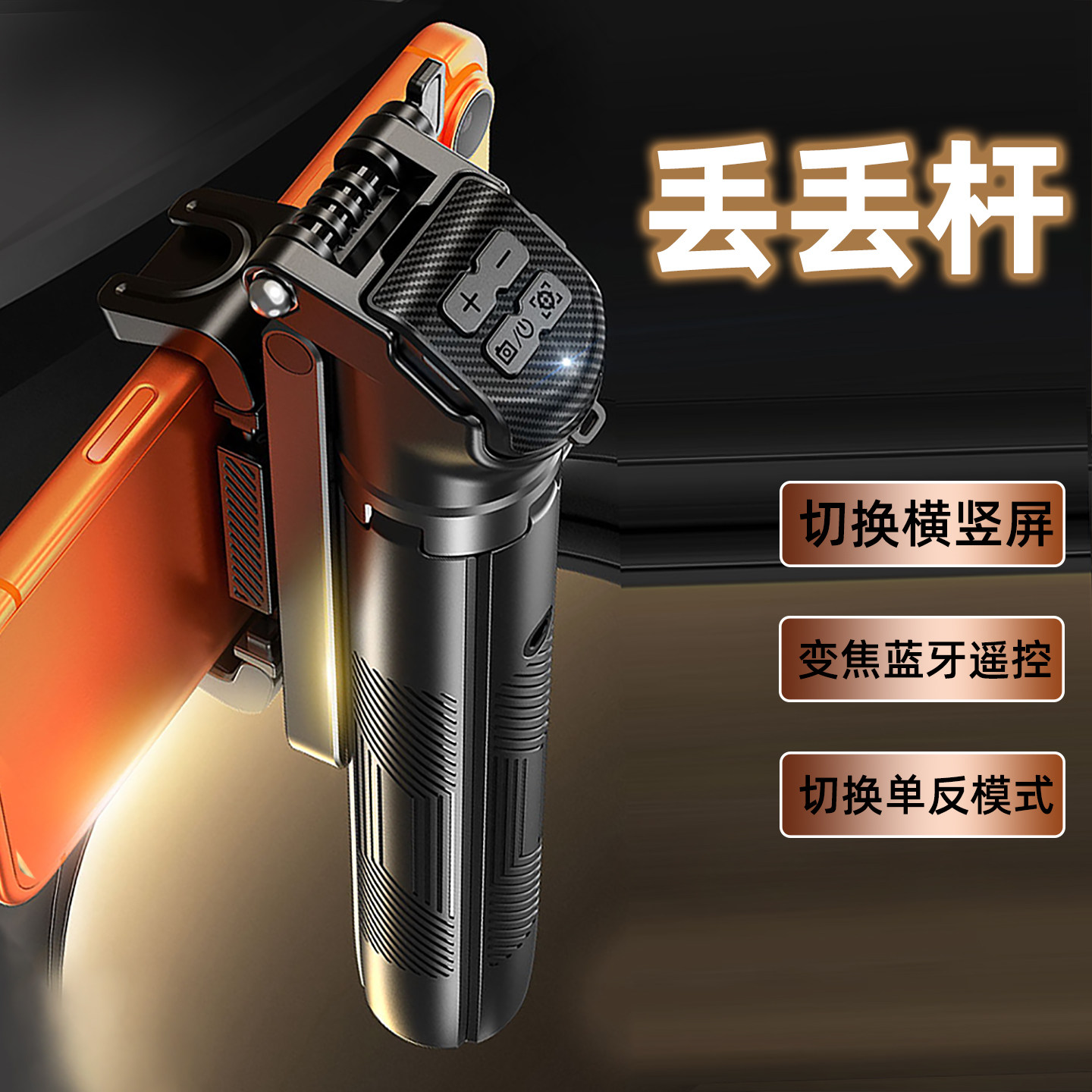 变焦四脚丢丢杆】2026新款自拍杆落地mini三脚架旅游便携式拍照神器自拍架手机通用手持vlog演唱会拍摄专用