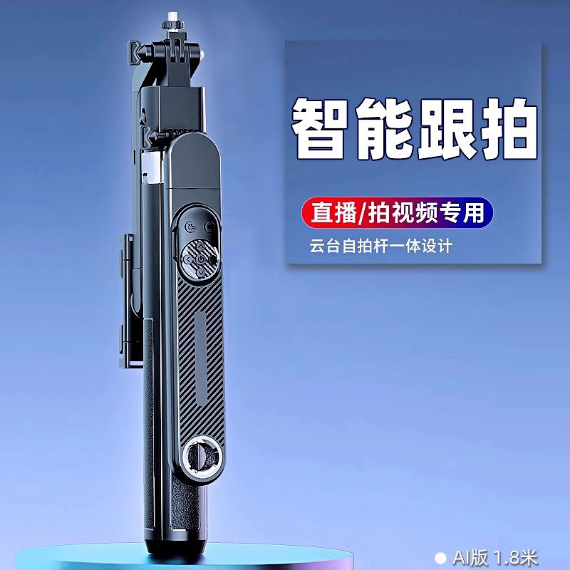 【AI跟拍云台】2025新自拍杆360°旋转人脸追踪手机自拍神器通用自动追踪直播拍摄架稳定器落地智能防抖拍照