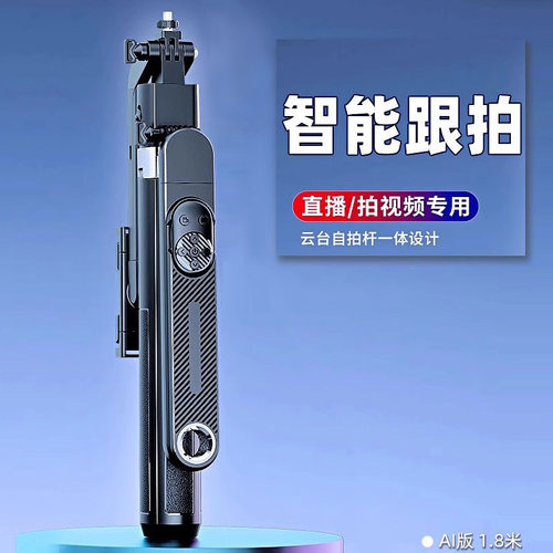 AI跟拍云台360°旋转人脸追踪