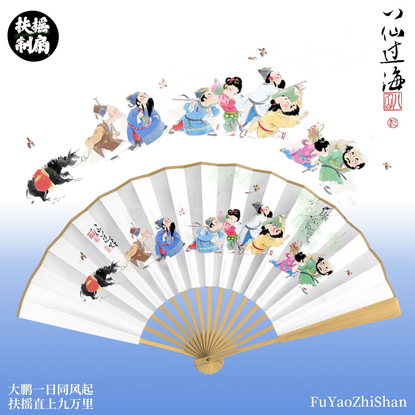 原创八仙纸面折扇国风扇子图片
