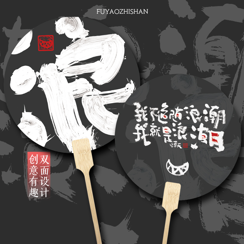 汉字表情书法字团扇中国风扇子