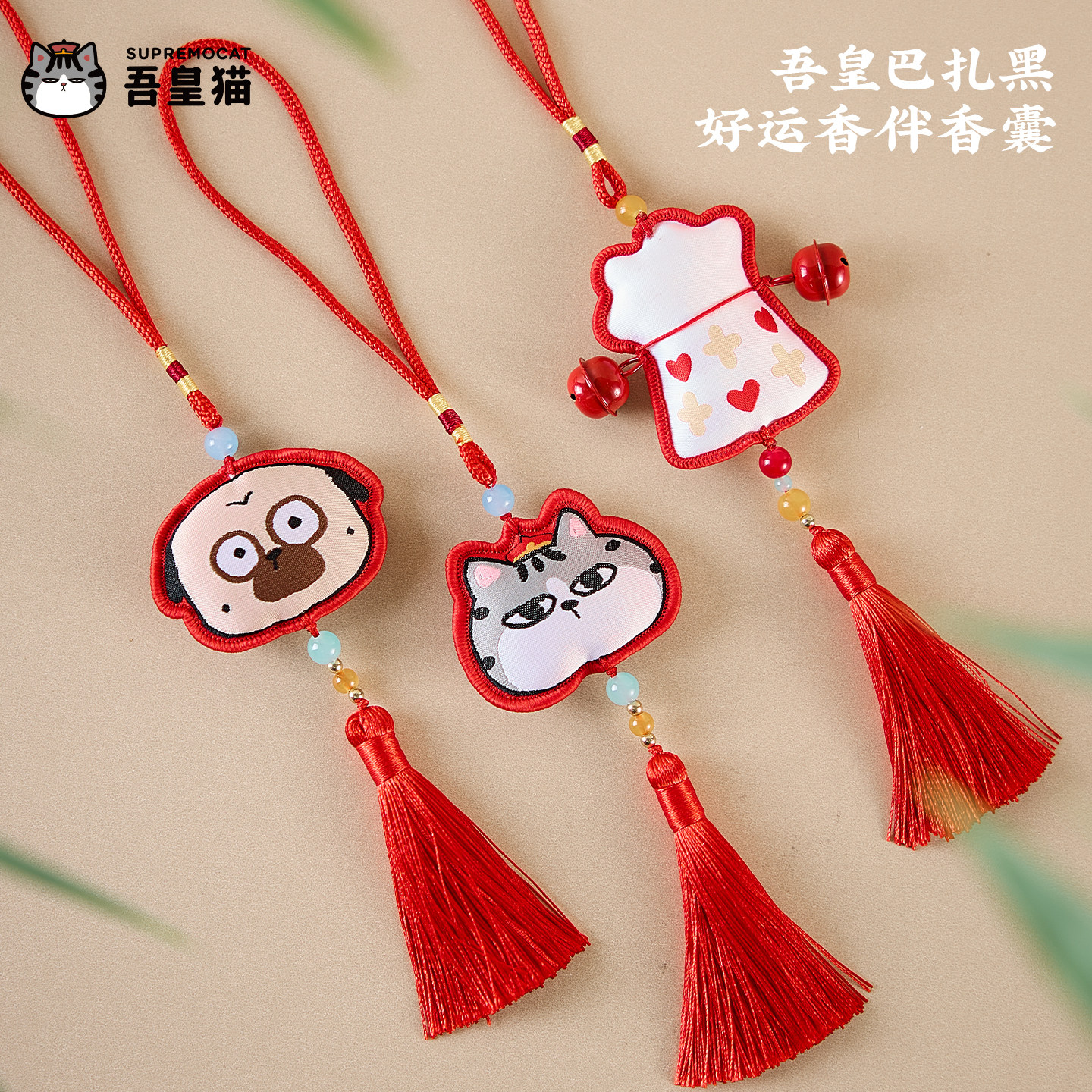 吾皇猫巴扎黑香囊车载挂件