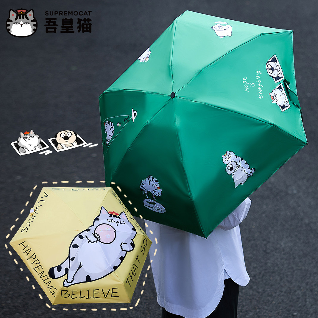 吾皇猫晴雨两用迷你便携太阳伞