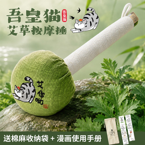 吾皇猫敲打经络艾草锤端午送礼