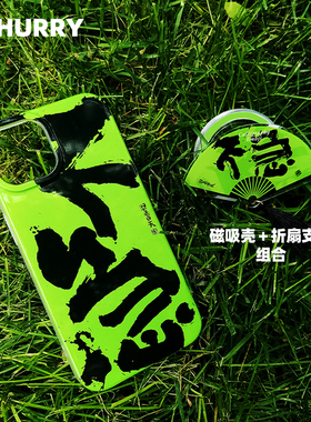 汉字表情不急磁吸手机壳国潮书法字适用苹果iPhone17Promax16154华为Mate7060Pro+新款