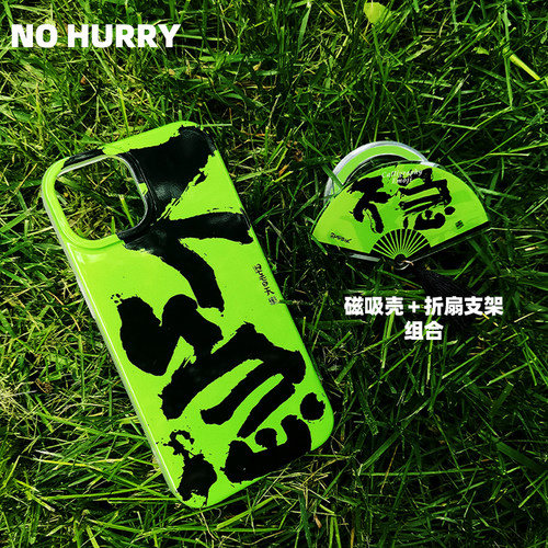 书法苹果15IMD磁吸手机壳支架