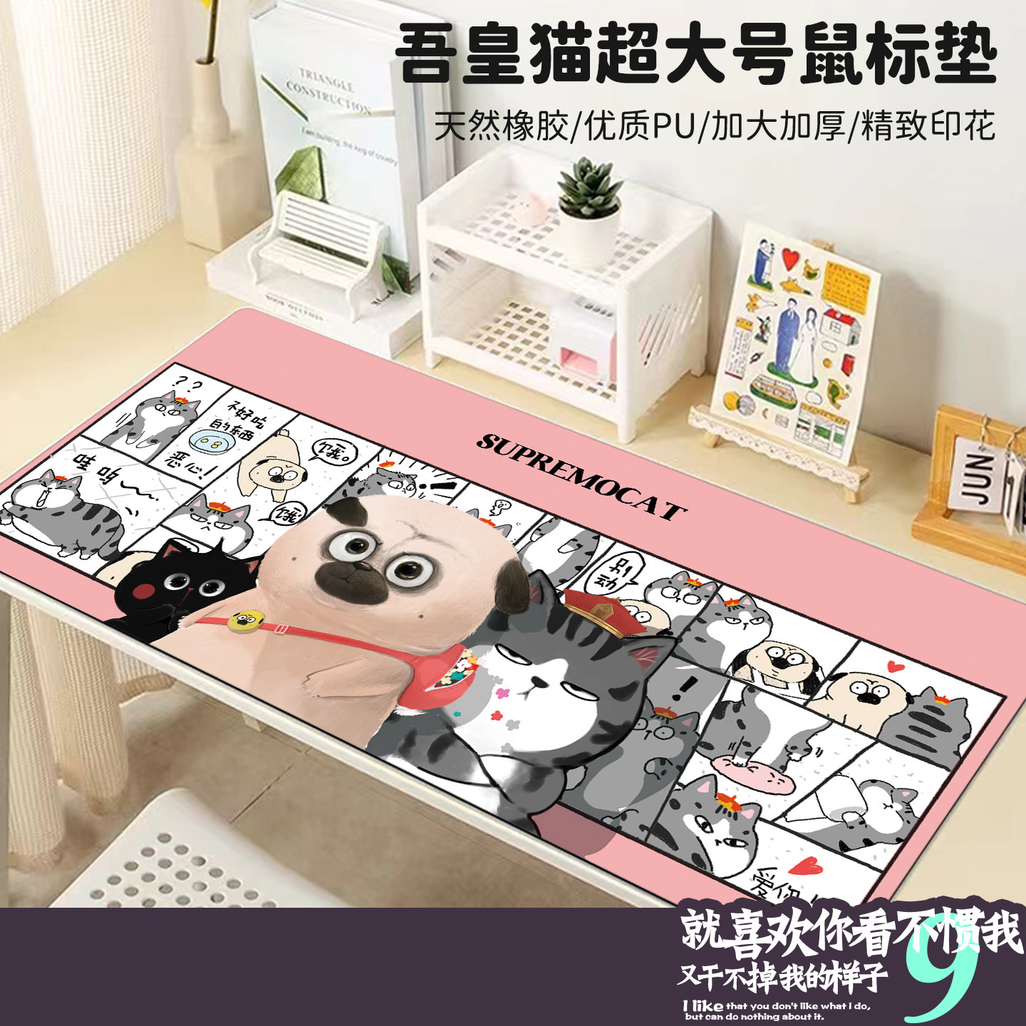 吾皇猫《喜干9》同款超大鼠标垫图片