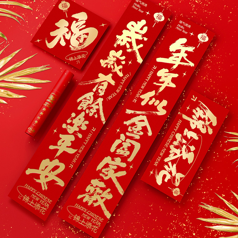 春联2026马年新年对联春节锦上添花大门创意门贴范界福字磁吸定制