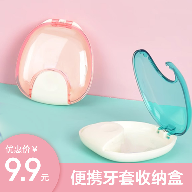 牙套盒隐形牙套收纳便携收纳盒