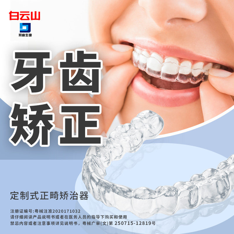白云山隐形牙套纠正牙齿矫正器成人牙缝正畸牙套定制,医疗器械,牙齿矫正器／隐形牙套／义齿,淘宝优惠券,粉丝福利购,淘宝优惠卷