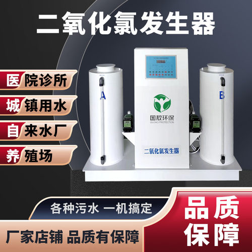 二氧化氯发生器消毒设备加药装置
